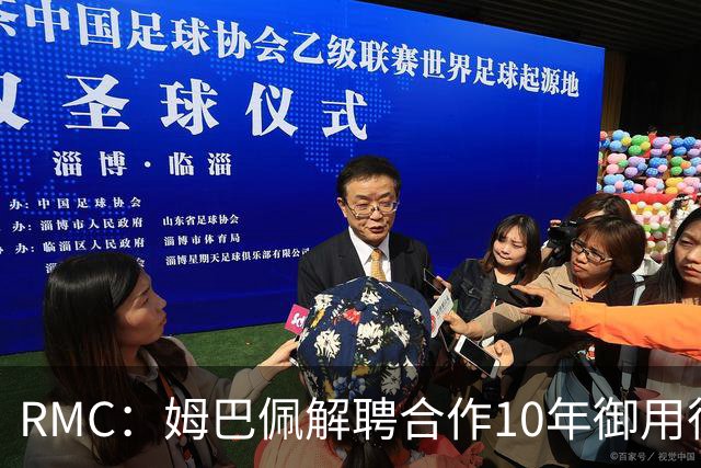 RMC：姆巴佩解聘合作10年御用律师，后者追讨相关律师费